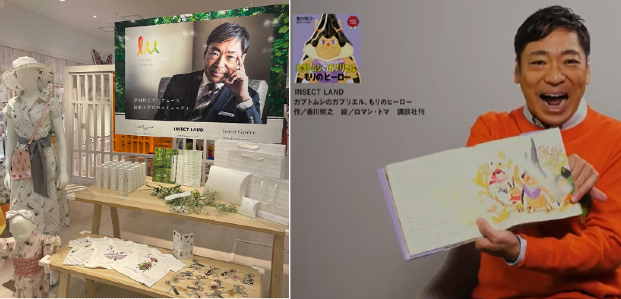 ネット「髪を掴んだ顔がチラつく」　香川さんプロデュース昆虫子供服ブランドが謝罪も「営業を継続」