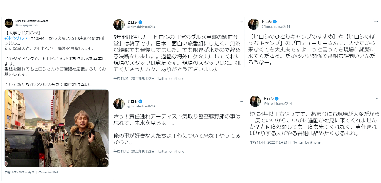 お笑い芸人ヒロシさん　BS朝日旅番組を辞めた理由ぶちまける　「アーティスト気取り○○豚野郎！」