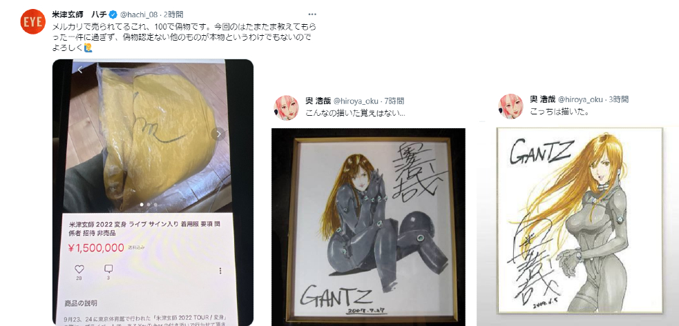 米津玄師さんがツイート「100で偽物です」　ファンの間で話題のサイン入り着用服　メルカリから消去
