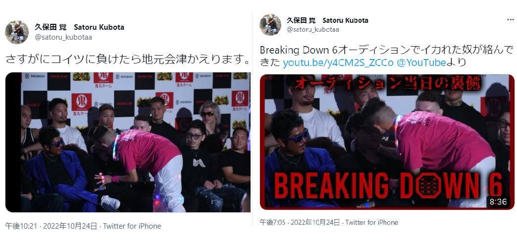 【Breaking Down】久保田覚さん唇奪われ「負けたら会津に帰る」　しかし対戦相手「まさお」は元プロボクサー
