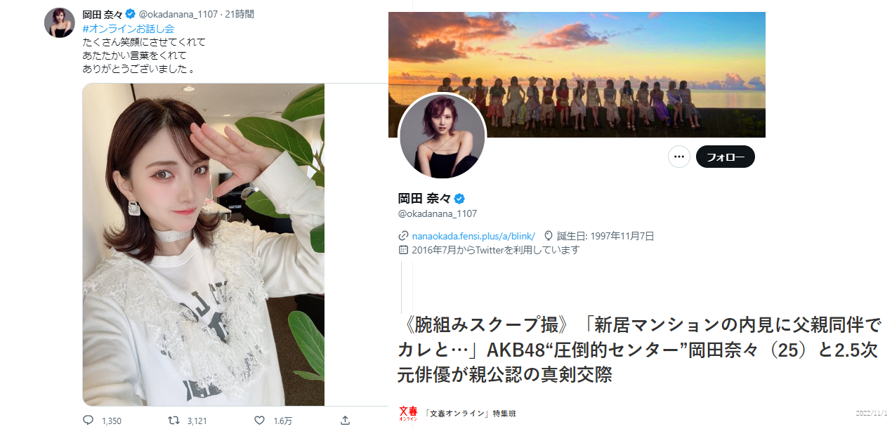 LGBTという嘘の立場を利用しファンを裏切った　「AKB48」岡田奈々さん熱愛発覚の波紋