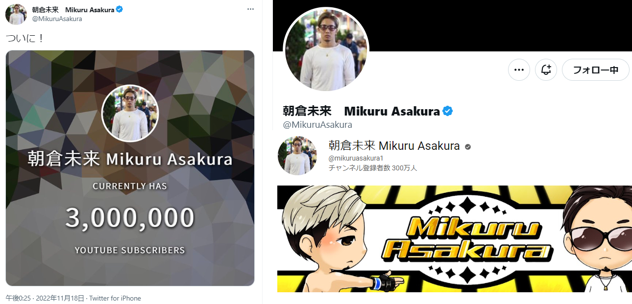 朝倉未来選手のYouTube登録者数が300万人突破の快挙に、「格闘技はもう副業になったの？」の声