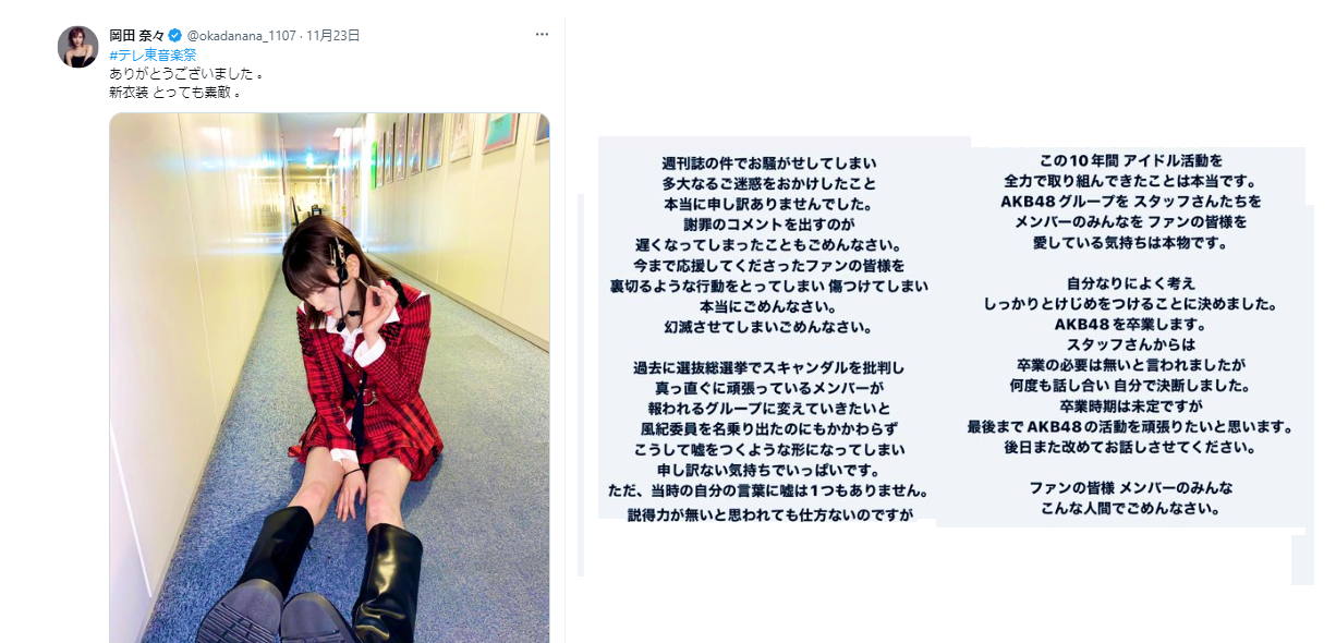 熱愛AKB48岡田奈々さん卒業発表　「ほら、逃げた」「廃業だろ？」ファンを裏切り恋愛を選んだと大批判