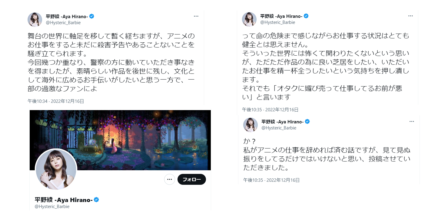 声優の平野綾さん「私がアニメの仕事を辞めれば済む話」　出演すれば決まって殺害予告が出る悩み