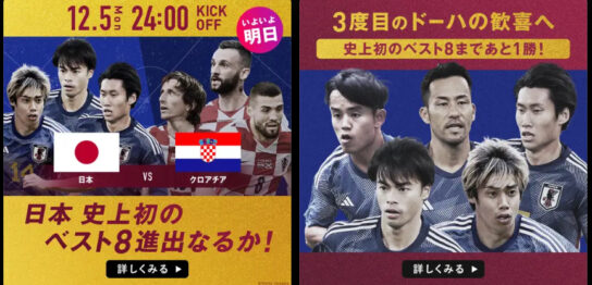 サッカーW杯