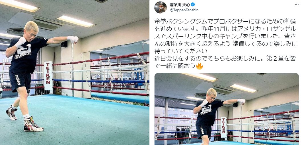 【ボクシング】那須川天心選手が帝拳ジムからのデビューを発表　Sバンタムなら井上チャンプ、武居チャンプも