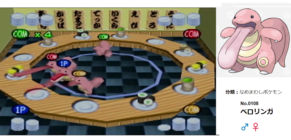 回転寿司店の寿司をベトベト唾液でベロベロするゲーム　ポケモンの「ベロリンガ」なら許される！？