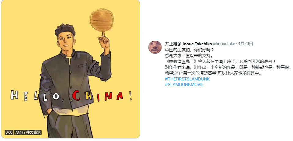 「SLAM DUNK」中国で大ヒットの中　作者への誹謗中傷　「この映画を観た者は馬鹿！」と騒がれる理由