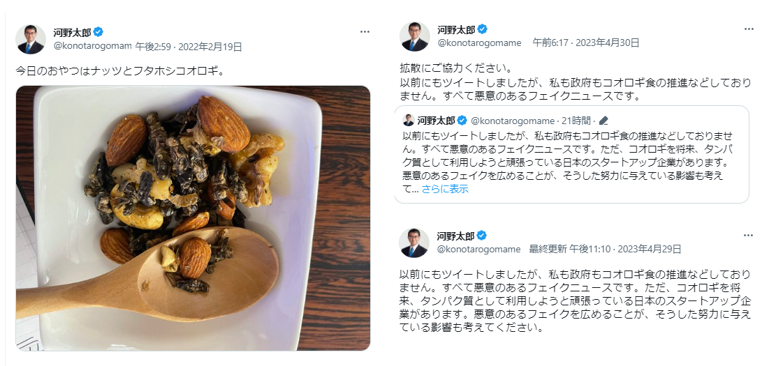 河野太郎大臣「私がコオロギ食推進してるはデマ」ツイートが炎上中　「自分は無関係と言い出すのは何度目？」