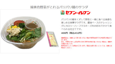 サラダに「カエル」混入　セブン-イレブン取引会社が謝罪　ネット「どんな状態だったか知りたくない！」と悲鳴