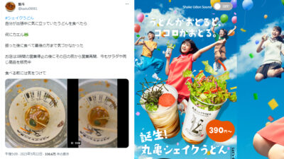 大ヒット「シェイクうどん」に生きたカエルが混入　嘘松認定された例のツイート　丸亀製麺が事実を認め謝罪
