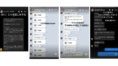 才賀紀左衛門選手の事実婚、絵莉さんが惨め過ぎる　「捨てられた」のにラブラブLINEを公開「もう縋るのやめたら？」