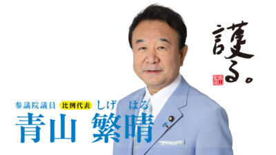 【虎ノ門ニュース】青山繁晴氏が復帰　降板した経緯と「いわれなき中傷や誤解」　どうする百田尚樹さん
