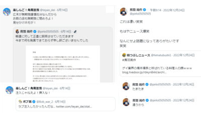 広末涼子さんとW不倫・鳥羽周作シェフは「ゲイ界の橋本環奈」　楽しんごさんノンケと分かり「見せかけホモが！」