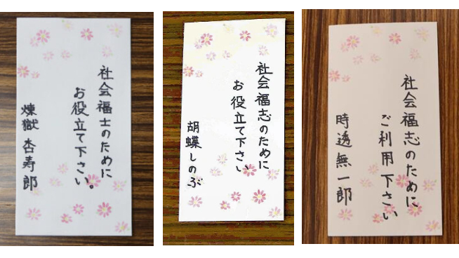 埼玉県富士見市に「鬼滅の刃」から三度目の10万円寄付　「時透無一郎」の名に「ネタバレだ！」とファンが悲鳴