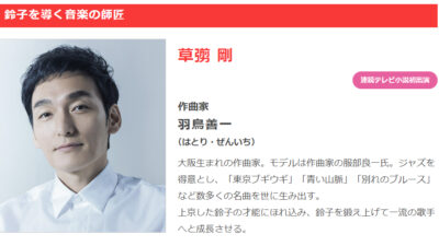 ジャニー氏から70年前100回もの性加害 服部良一氏の次男記者会見 草彅剛さんNHK連続テレビ小説の行方