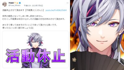 人気VTuber「ふわっち」こと不破湊が活動休止を報告 「親孝行してきます」にファンから納得の声