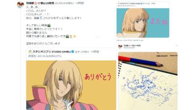 「君たちはどう生きるか」鑑賞を報告した漫画家の羽海野チカさん、スタジオジブリからの贈り物で失神