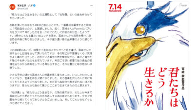 「君たちはどう生きるか」公開　主題歌と声優が明らかに　レビューは「難解」が多く点数が伸び悩む