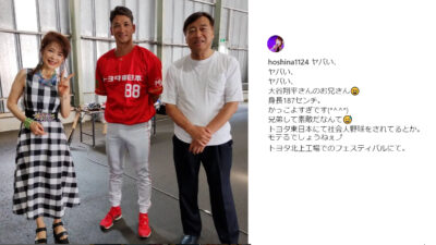 大谷翔平選手の兄ってどんな人？　保科有里さんインスタで紹介するも「夢グループの2人にしか目が行かんｗ」