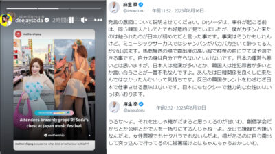 DJ SODAさんセクハラ被害　東京美容外科統括院長「反日の韓国タレントは日本に来るな」　日本は痴漢大国に激怒