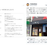食レポ番組に大批判　「一口だけ食べ、残して帰った」ラーメン店が激怒　一方、おかわりしたHKT48の田島芽瑠