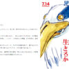 訳が分からない　君たちはどう生きるか