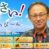 オール沖縄